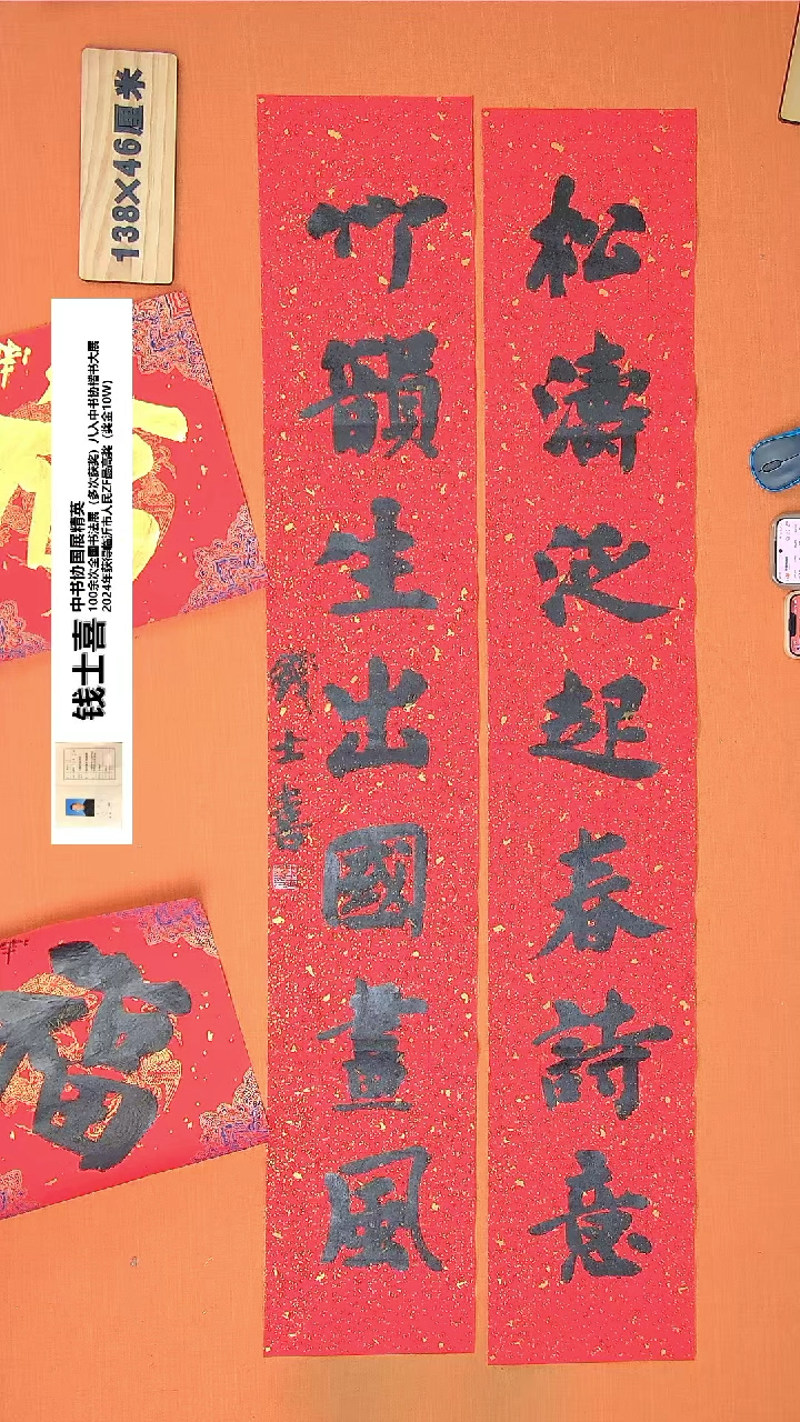 【闪购商品】书法109钱老师书法作品