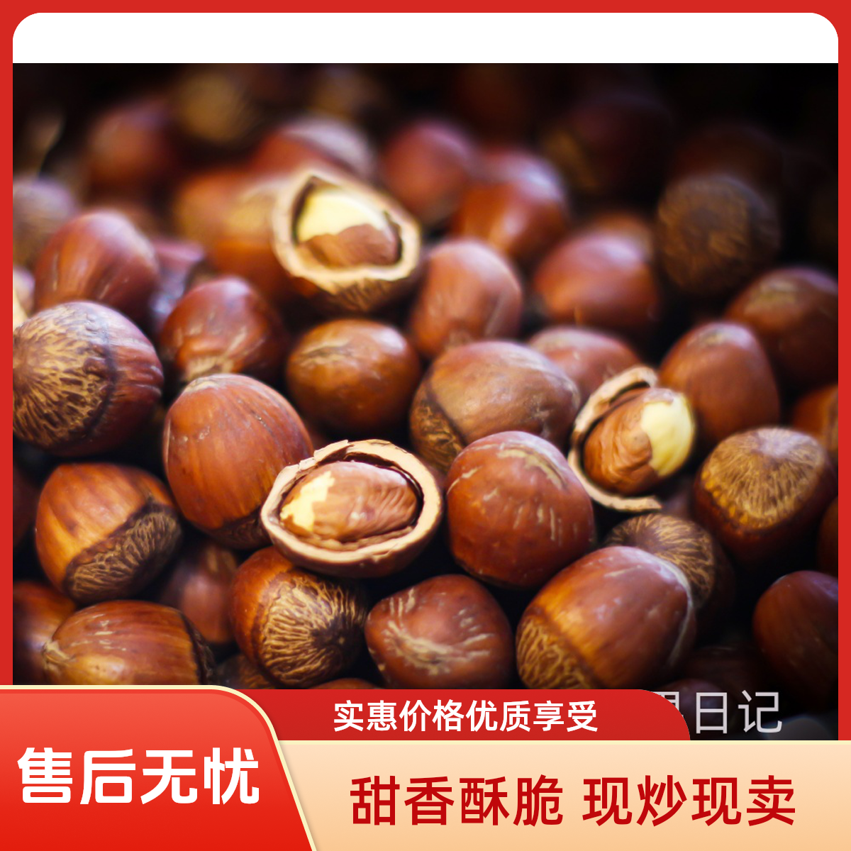 东北辽宁铁岭特产平欧榛子2025年新货上市中秋年货坚果干果小零食