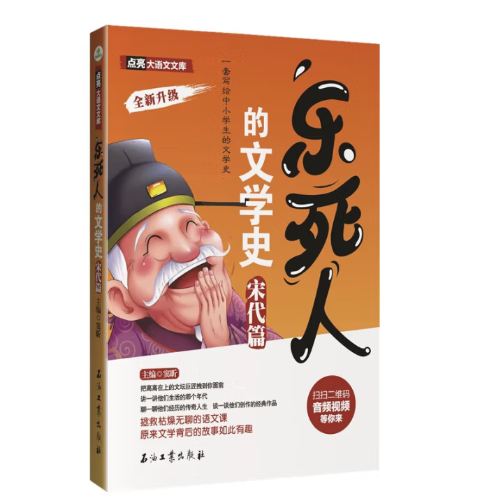 【图书】《乐死人的文学史》
