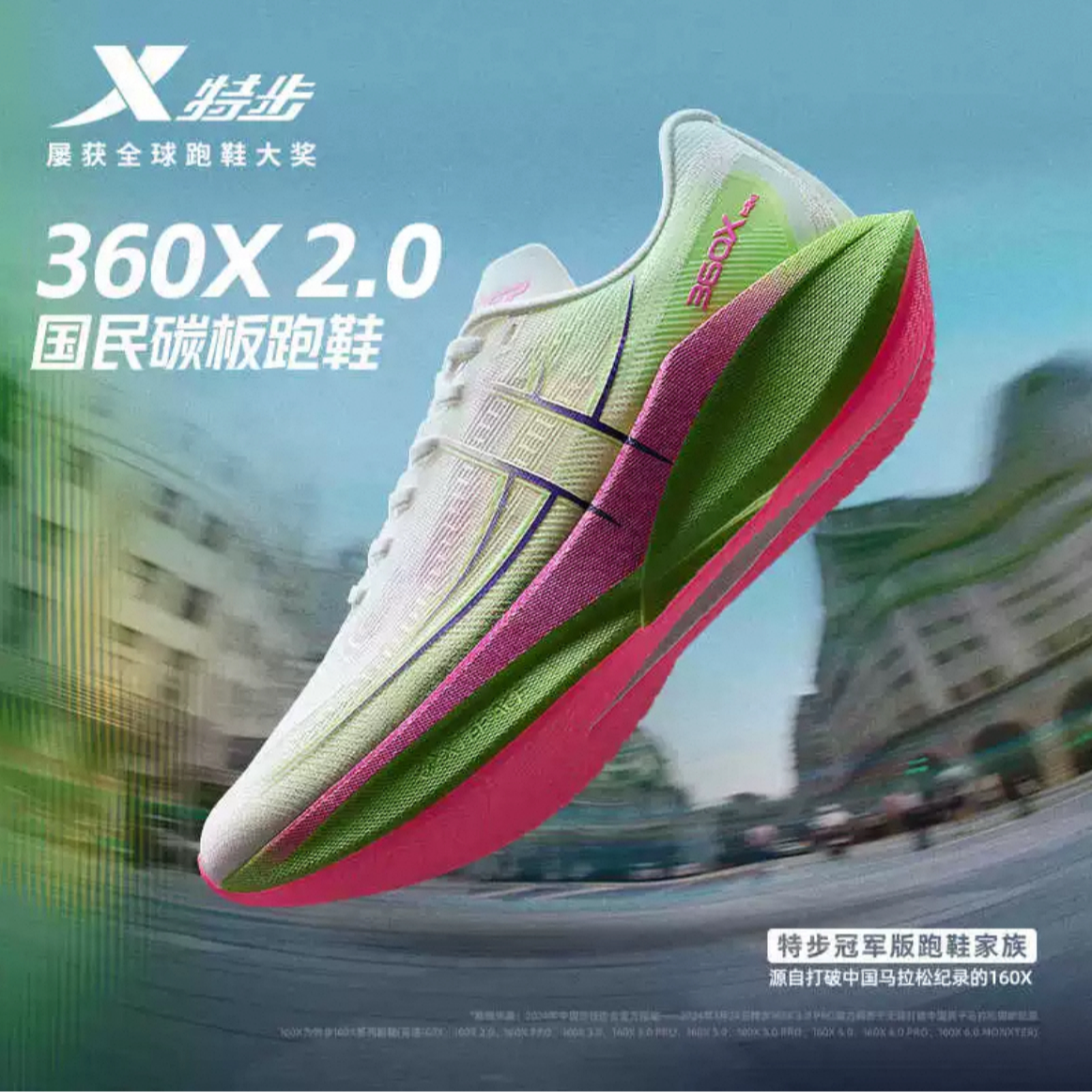 特步360X2.0丨男女同款夏季专业马拉松跑步鞋竞速碳板鞋透气鞋