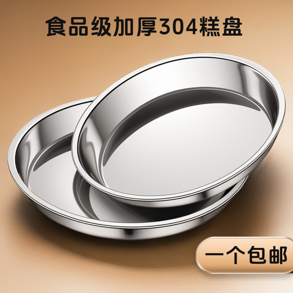 凉皮罗罗304不锈钢圆盘肠粉专用加厚蒸盘圆形碟子菜盘家用盘子