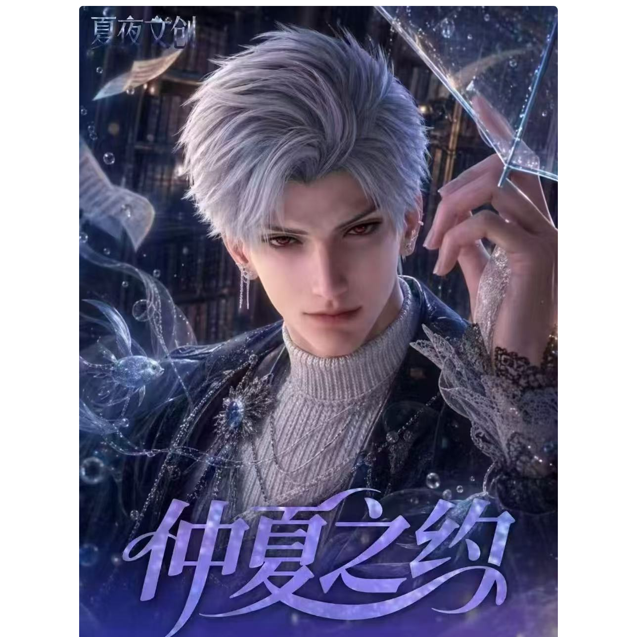 【拆包】恋与深空-夏夜文创-仲夏之约精美小卡盲盒（代拆）