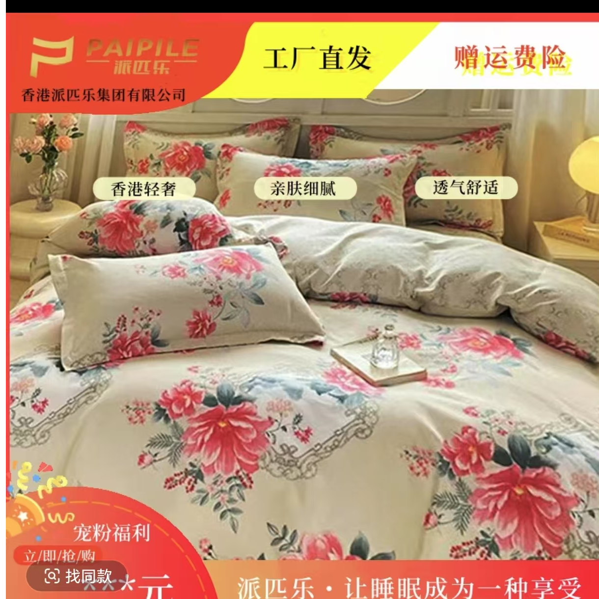 香港品牌四件套亲肤磨毛柔软 星楼月影Y