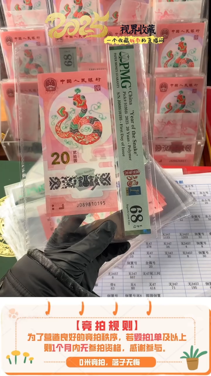 【闪购商品】蛇钞J089810195pmg68