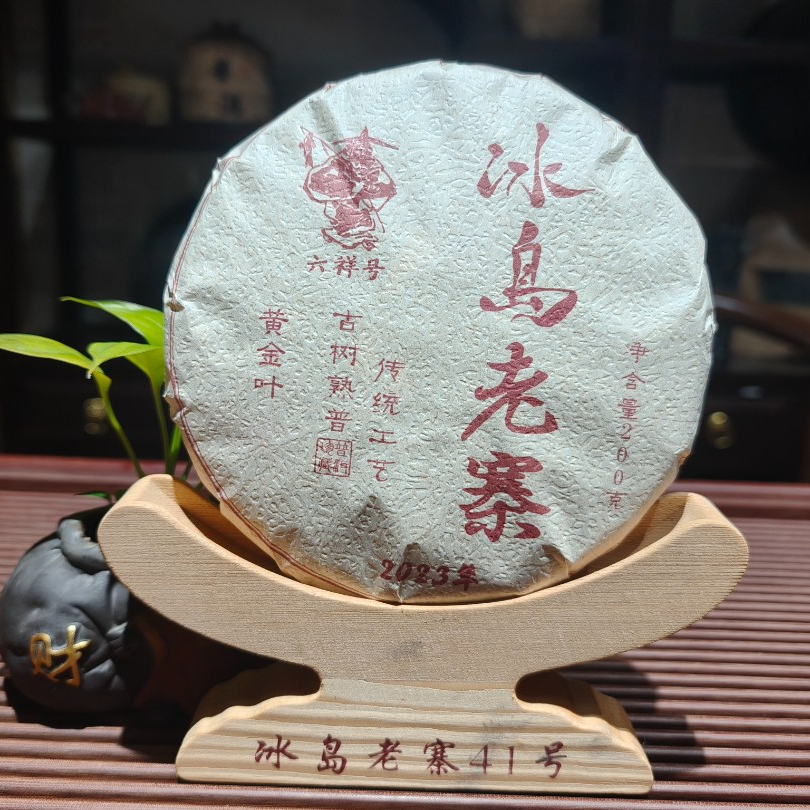 冰岛老寨41号六祥号2023年黄金叶熟普200克饼