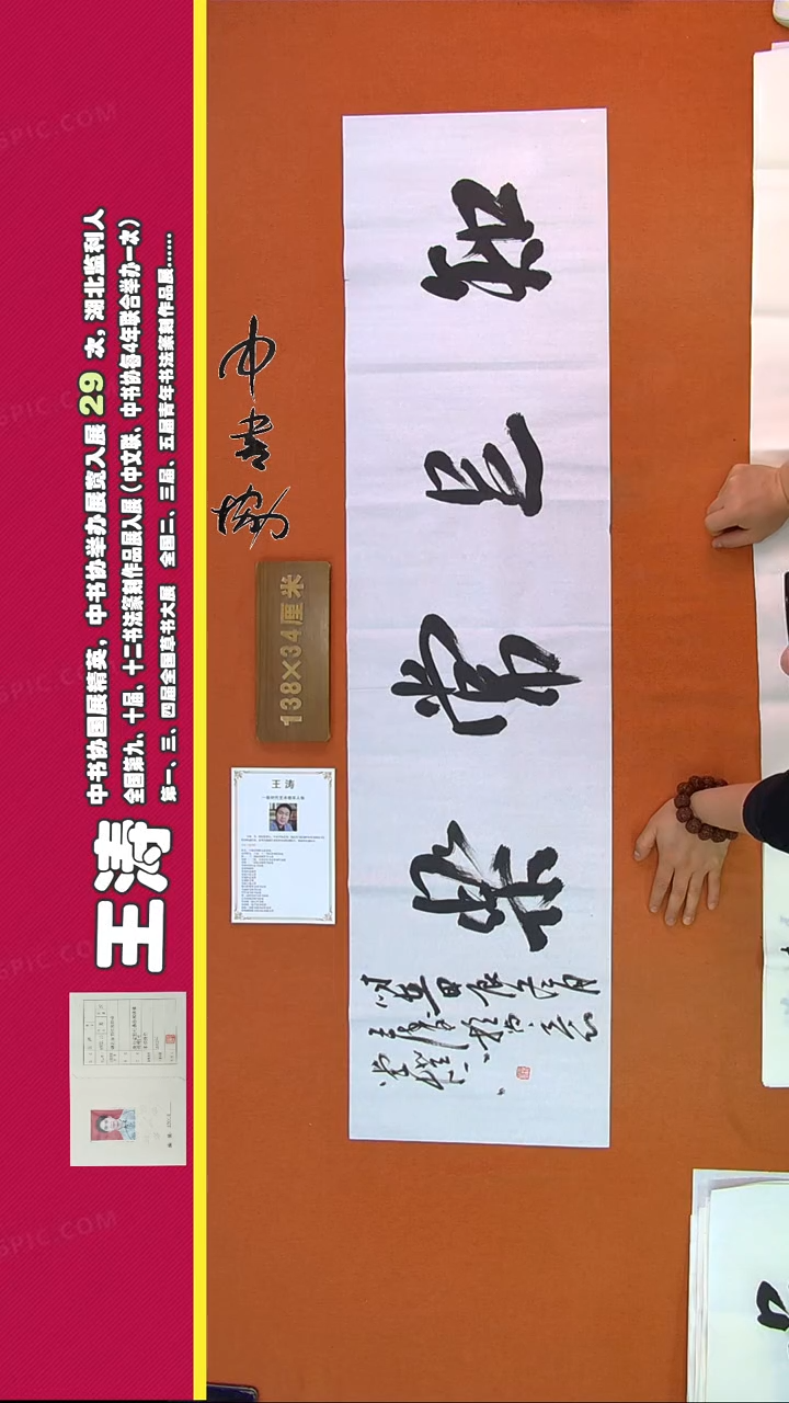 【闪购商品】书法262A王涛书法作品