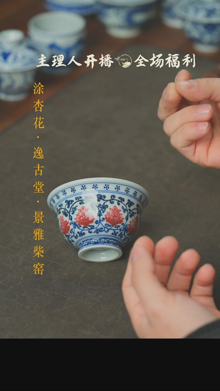 【闪购商品】本真造物青花釉里红缠枝莲压手杯