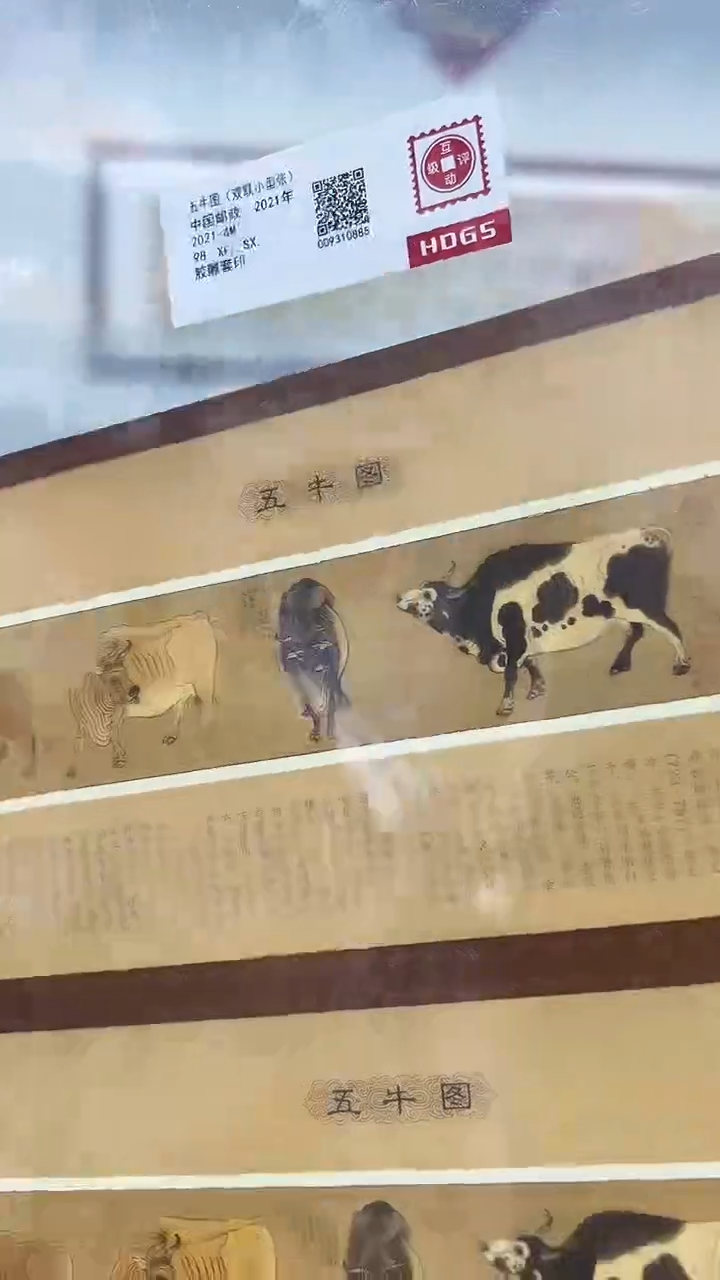 五牛图双联丝绢邮票双联型张