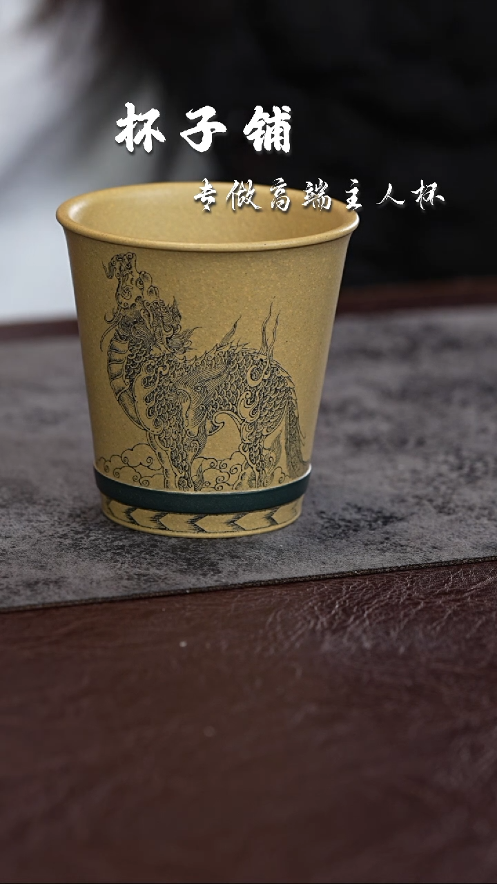 【闪购商品】紫砂茶杯本绿 刻绘麒麟 主人杯