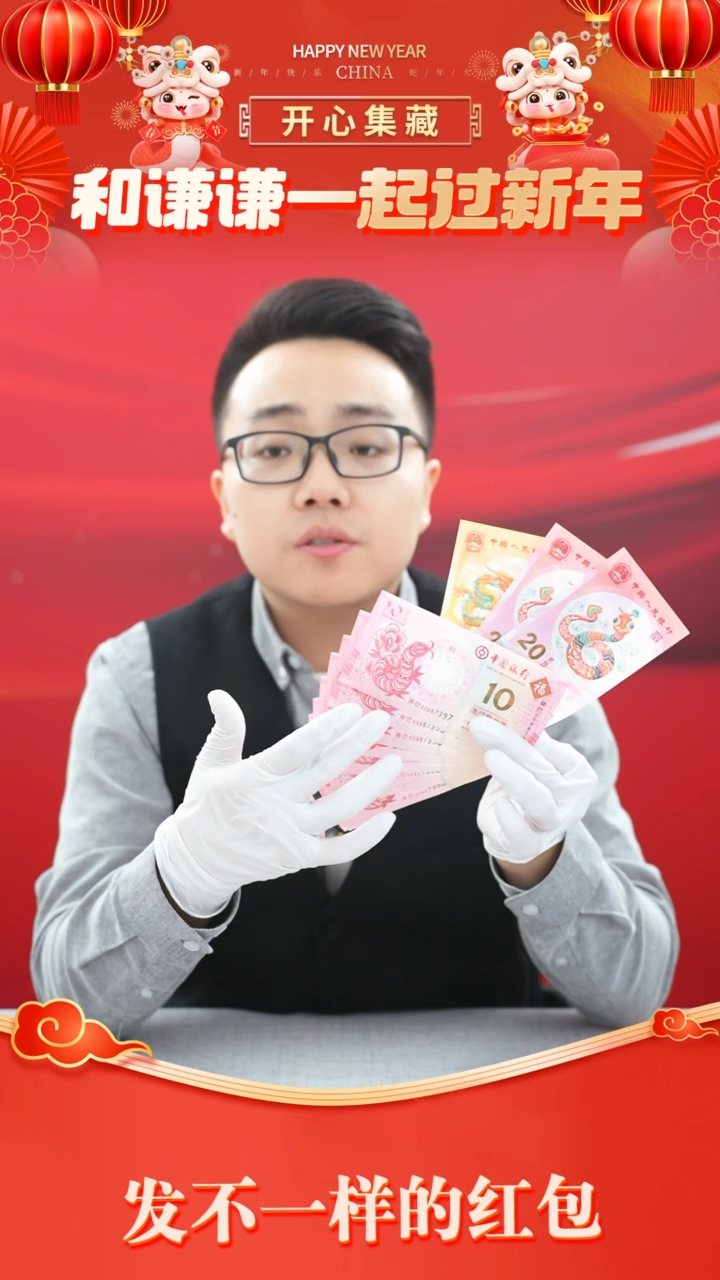 【闪购商品】一轮蛇钞十对蛇钞