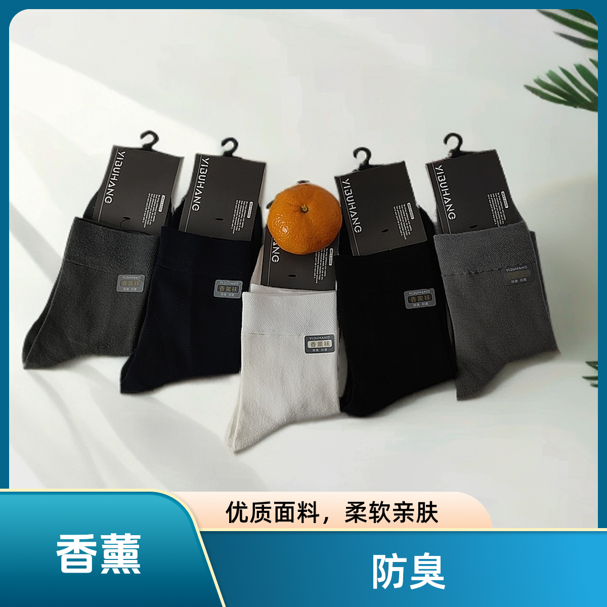 秋冬款男袜香薰棉袜加厚保暖防臭吸汗中筒商务爆款精品男袜子