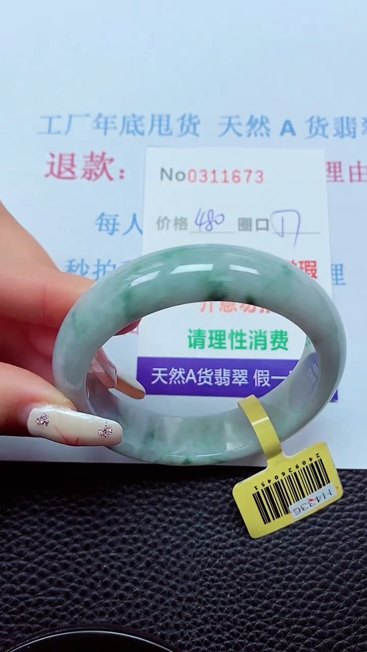 【闪购商品】翡翠手镯未镶嵌00311673