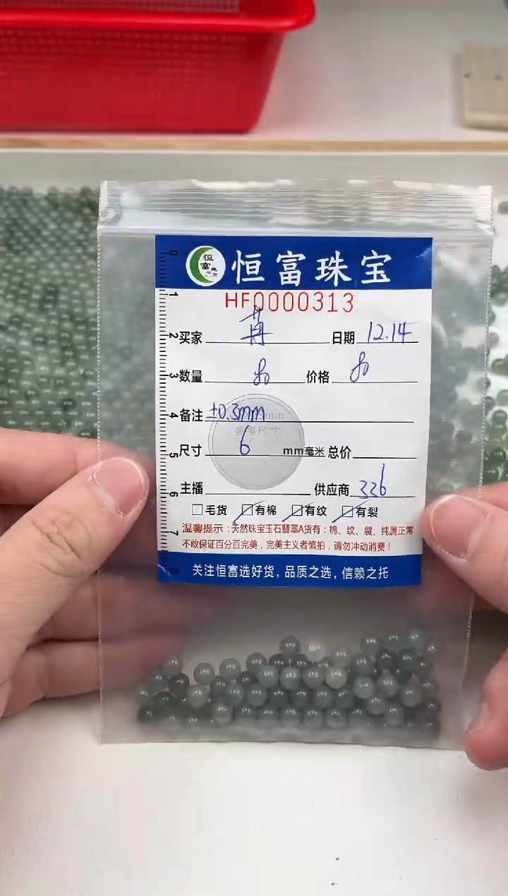 散珠翡翠苒*散珠卡6mm毫米左右313