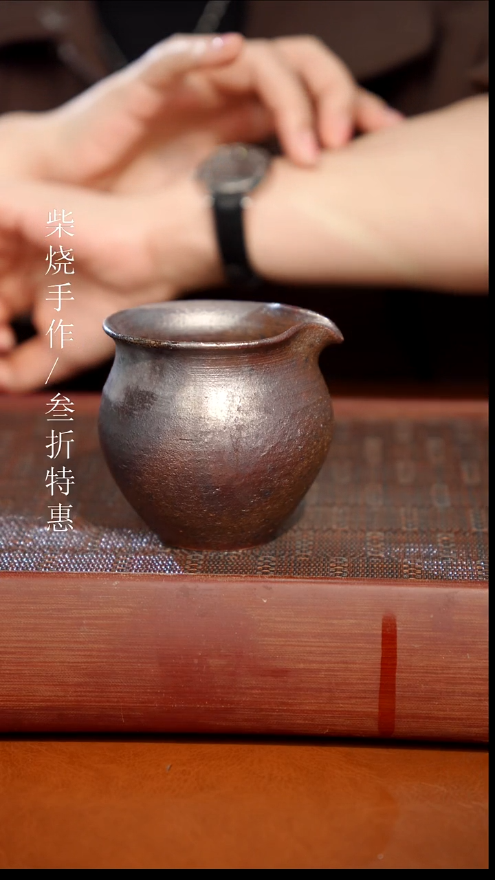陶瓷奢瓷/瑞寅柴烧茶器（公道）1211