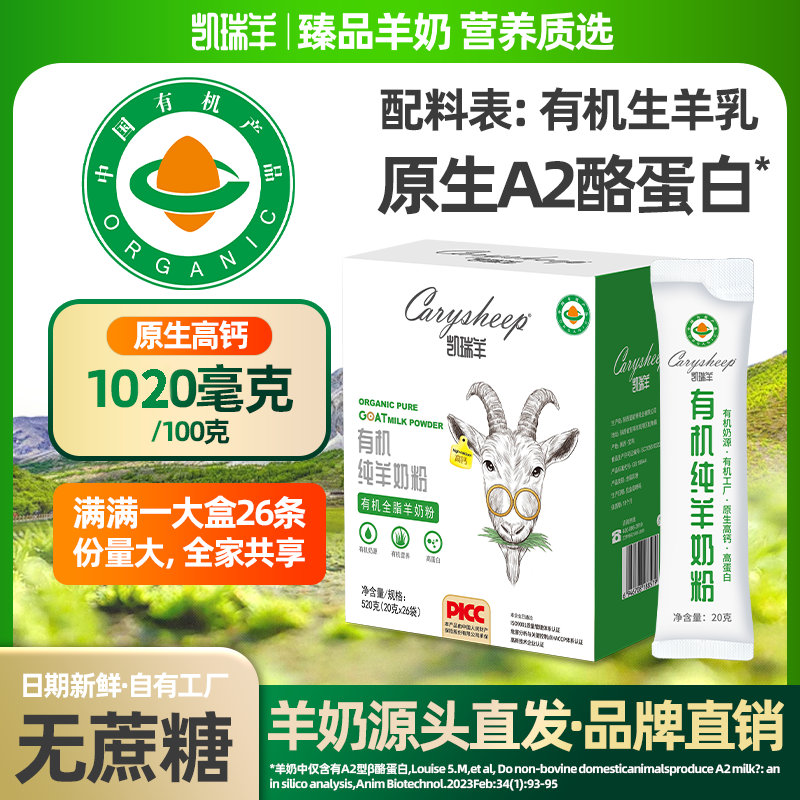 陕西关中有机纯羊奶粉高钙有机羊奶粉高蛋白成人儿童纯正羊奶粉