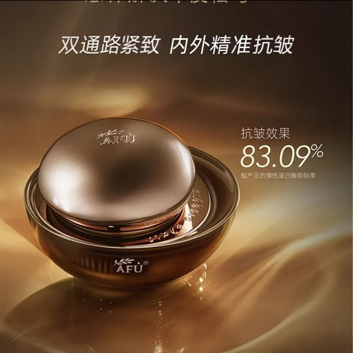 AFU/阿芙木乃伊黄金油肽紧致淡纹油霜（50g）