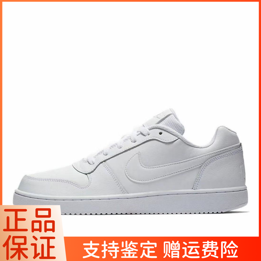 【门店孤品】Nike耐克男鞋EBERNON LOW低帮板鞋小白鞋AQ1775-100
