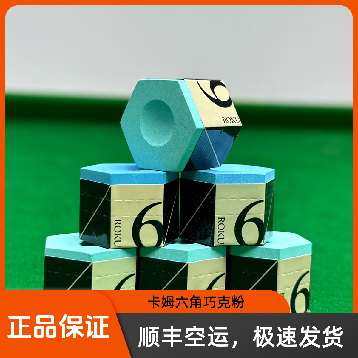 正品KAMUI卡姆九球斯诺克专业高端台球巧克粉枪粉巧粉油巧粉巧