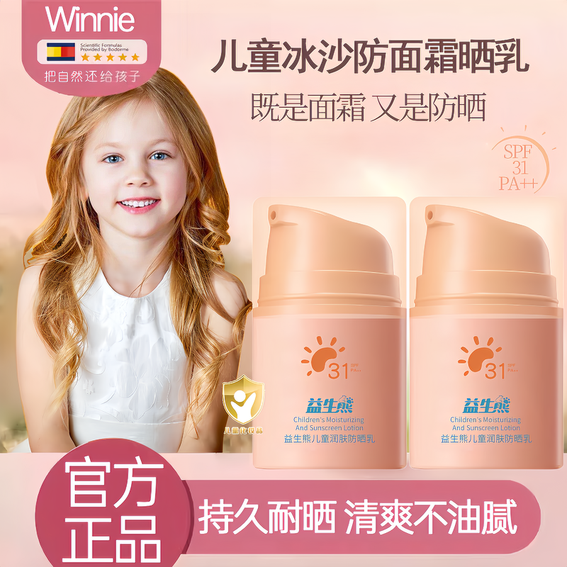 儿童防晒霜贝德美隔离防紫外线宝宝幼婴儿专用小孩防晒乳沙冰面霜