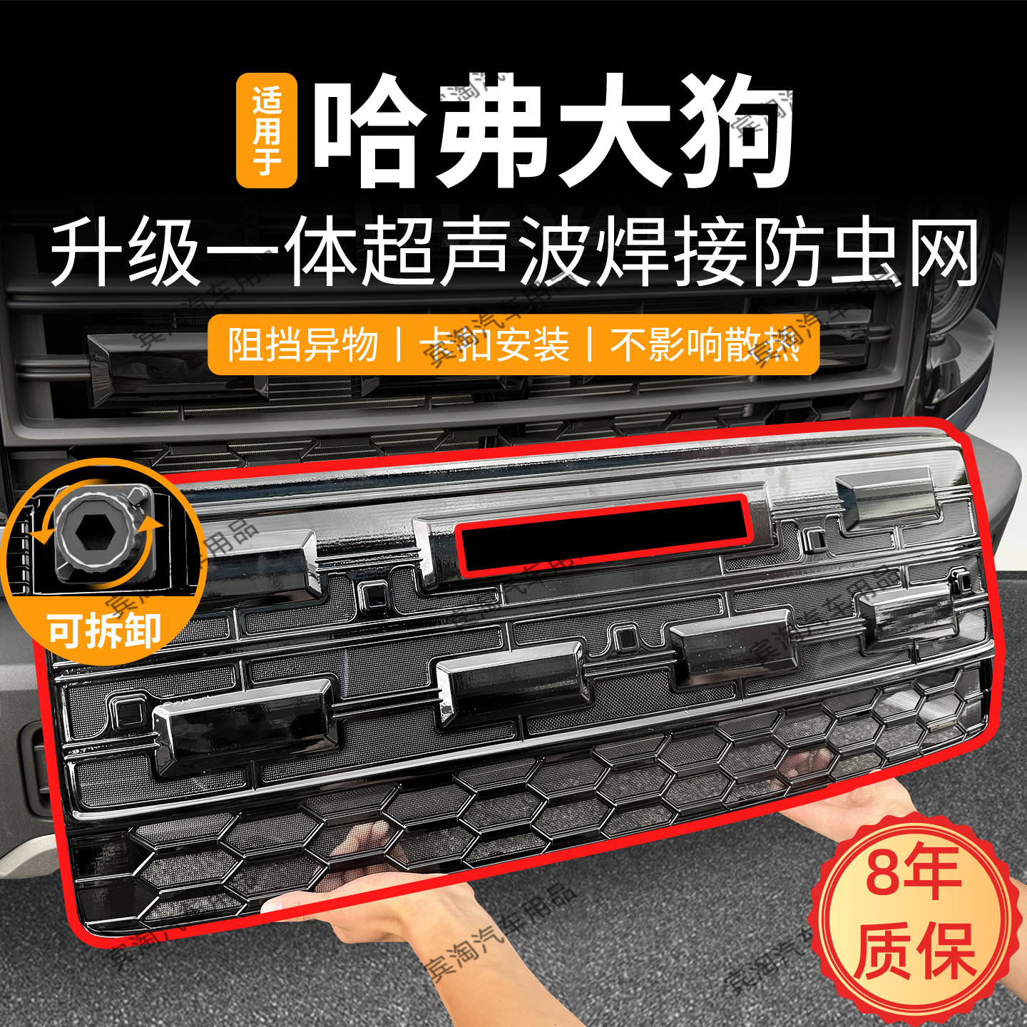 适用于26款哈弗大狗防虫网可拆卡扣中网防蚊虫柳絮冷凝器防护改装
