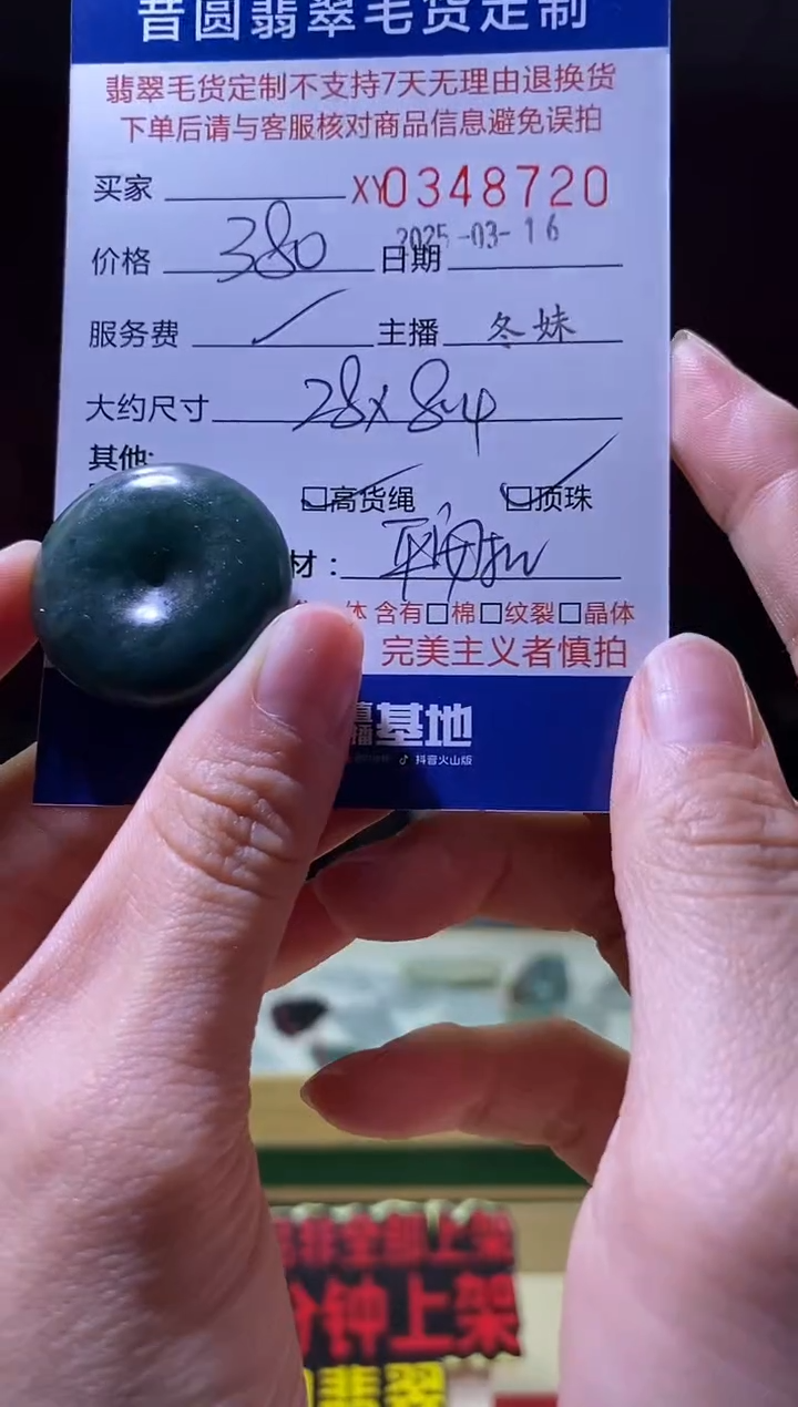 【闪购商品】定制翡翠未镶嵌翡翠348720