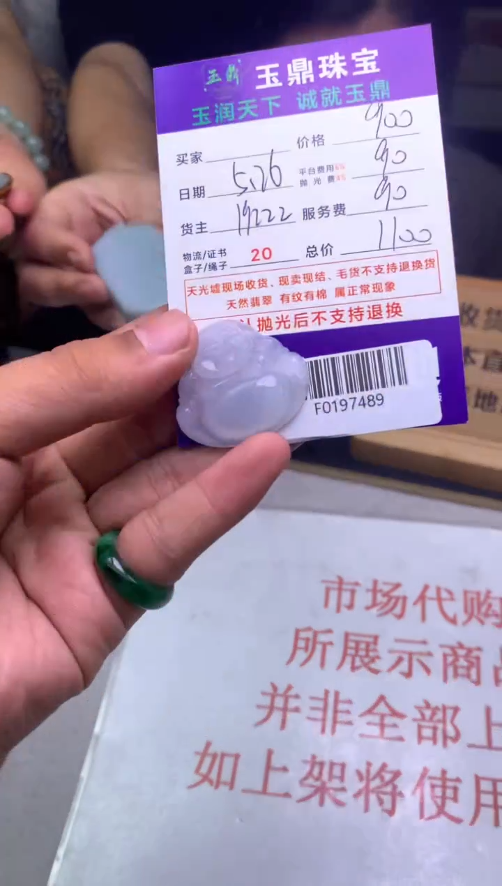 定制翡翠未镶嵌F0197489