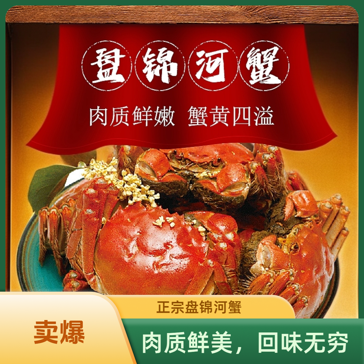 【盘锦河蟹】母蟹（规格2.2-2.4两 /只）鲜活发货 顺丰冷链