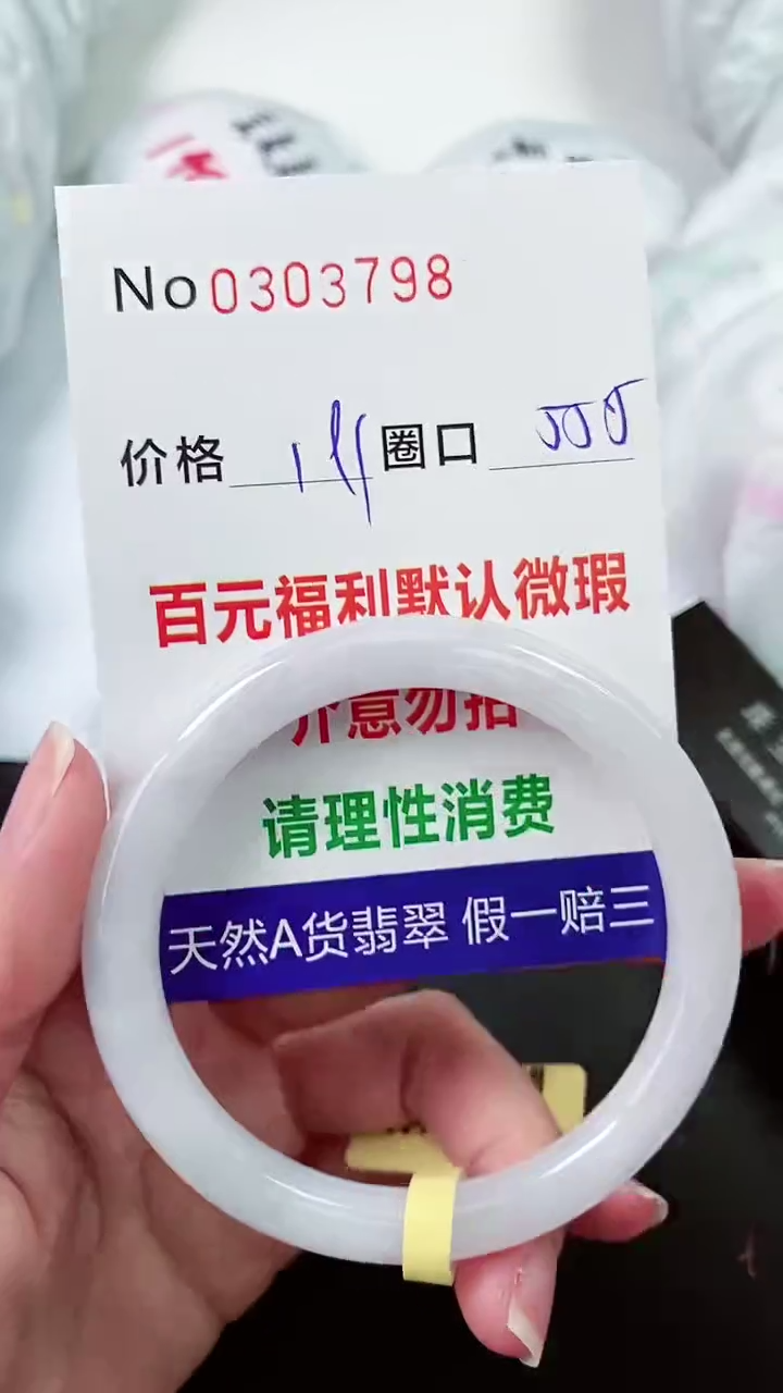 【闪购商品】翡翠手镯未镶嵌00303798