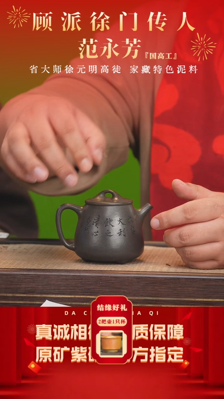 【闪购商品】紫砂茶壶85号 范永芳 乌金砂 200cc左右