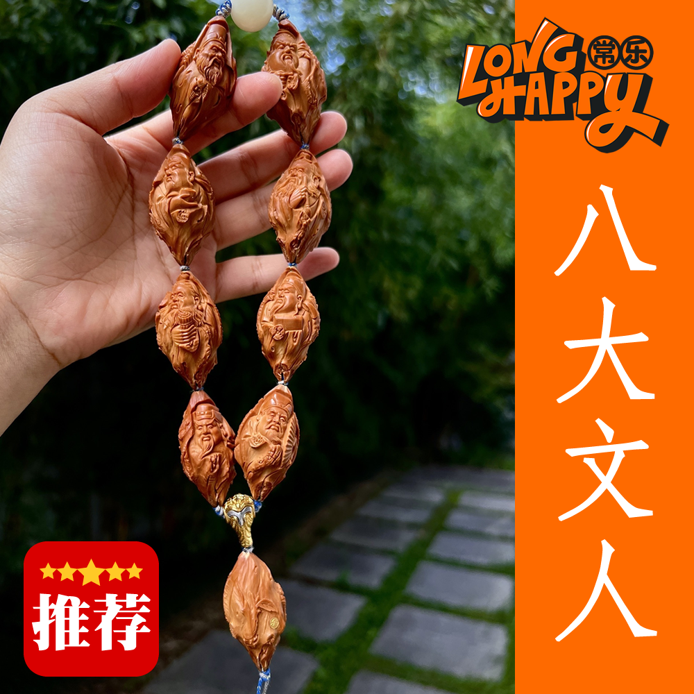 【金标树桩八大文人】曹乐苏工南工舟山橄榄核雕文玩手串JY508009