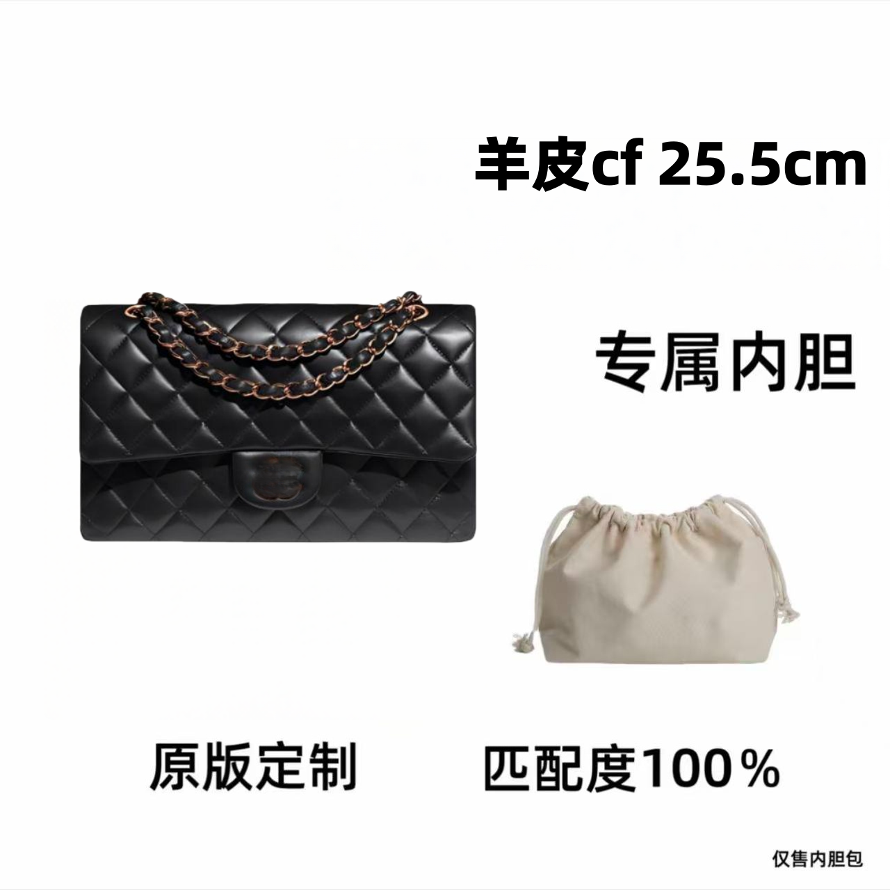 【私人订制】羊皮cf 25cm 通用适合内胆包