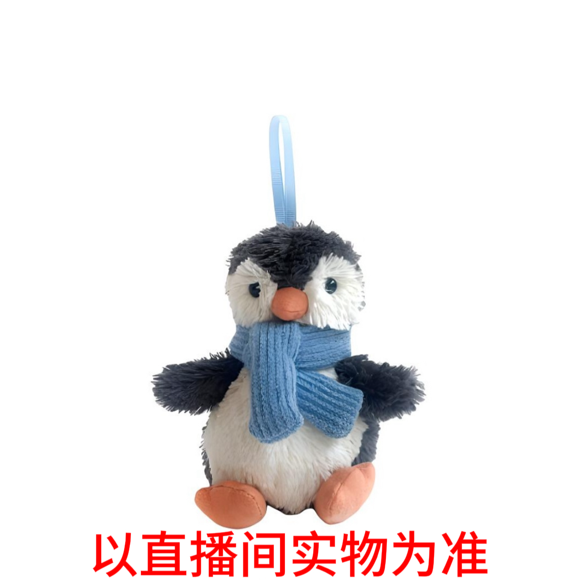 围巾企鹅挂件福利（福利款不配防尘袋）