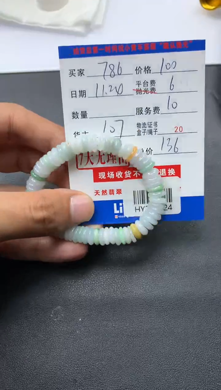 未镶嵌定制翡翠用****6HY214424