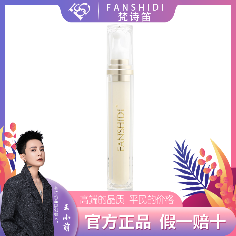 FANSHIDI/梵诗笛王小萌-山茶花靓泽水润眼霜