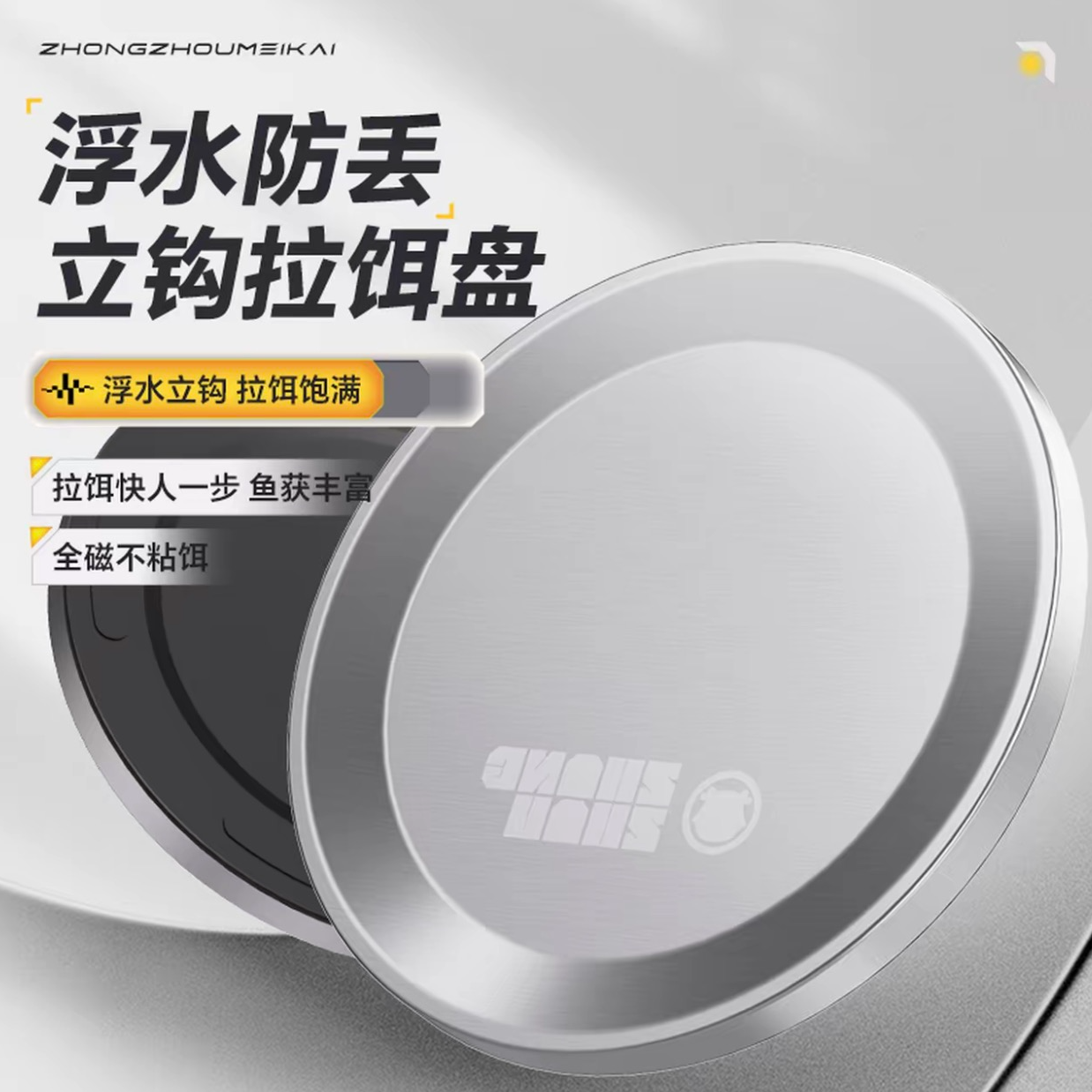 强磁全磁拉饵盘钓鱼通用拉丝盘竞技散鱼饵料盘