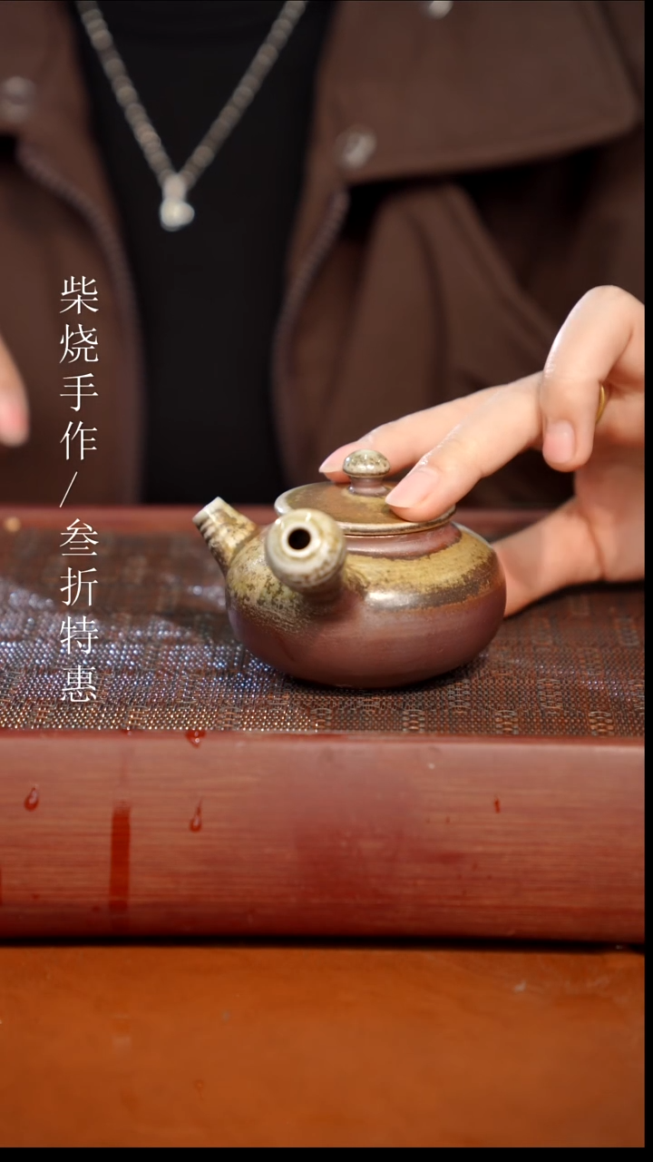 陶瓷奢瓷/瑞寅柴烧茶器（壶）0270