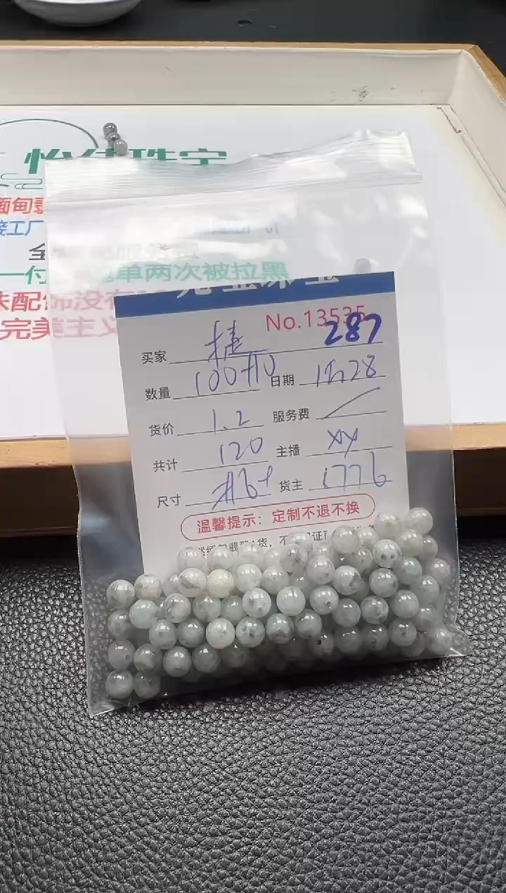 散珠翡翠捷单：287