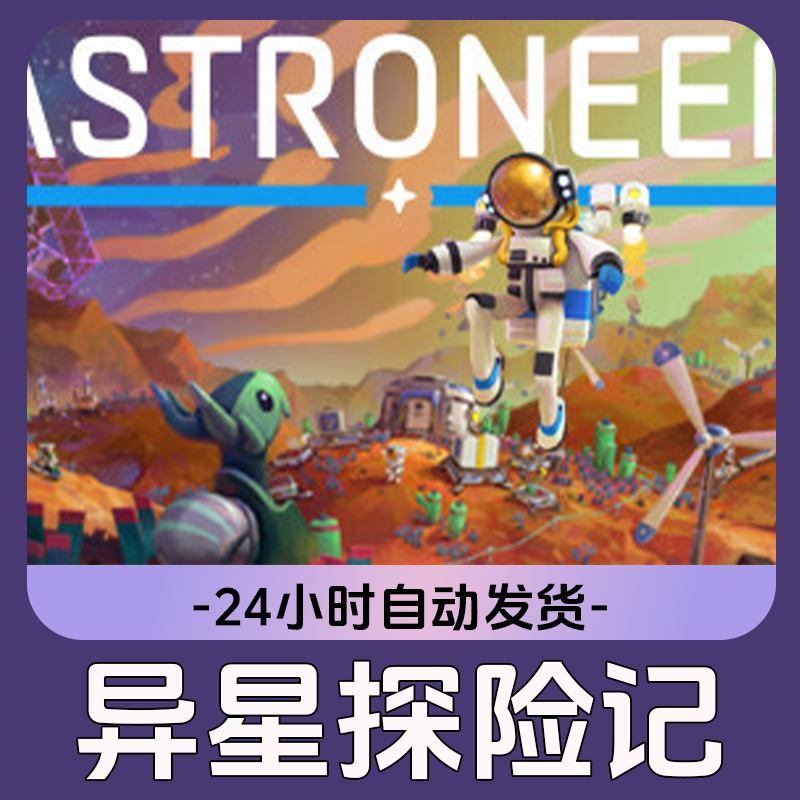 异星探险家 Steam游戏 CDKey激活码