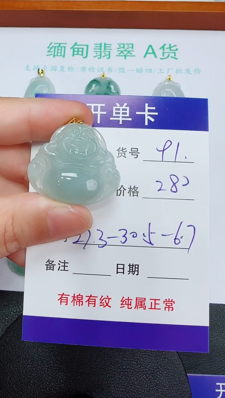 吊坠(赠链)未镶嵌翡翠91
