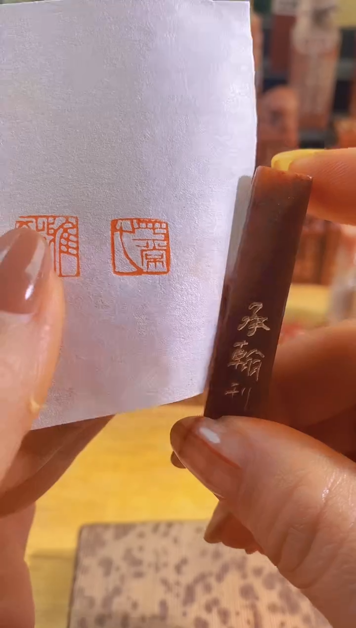 寿山石印石红Q37平常心1*1*5有库存