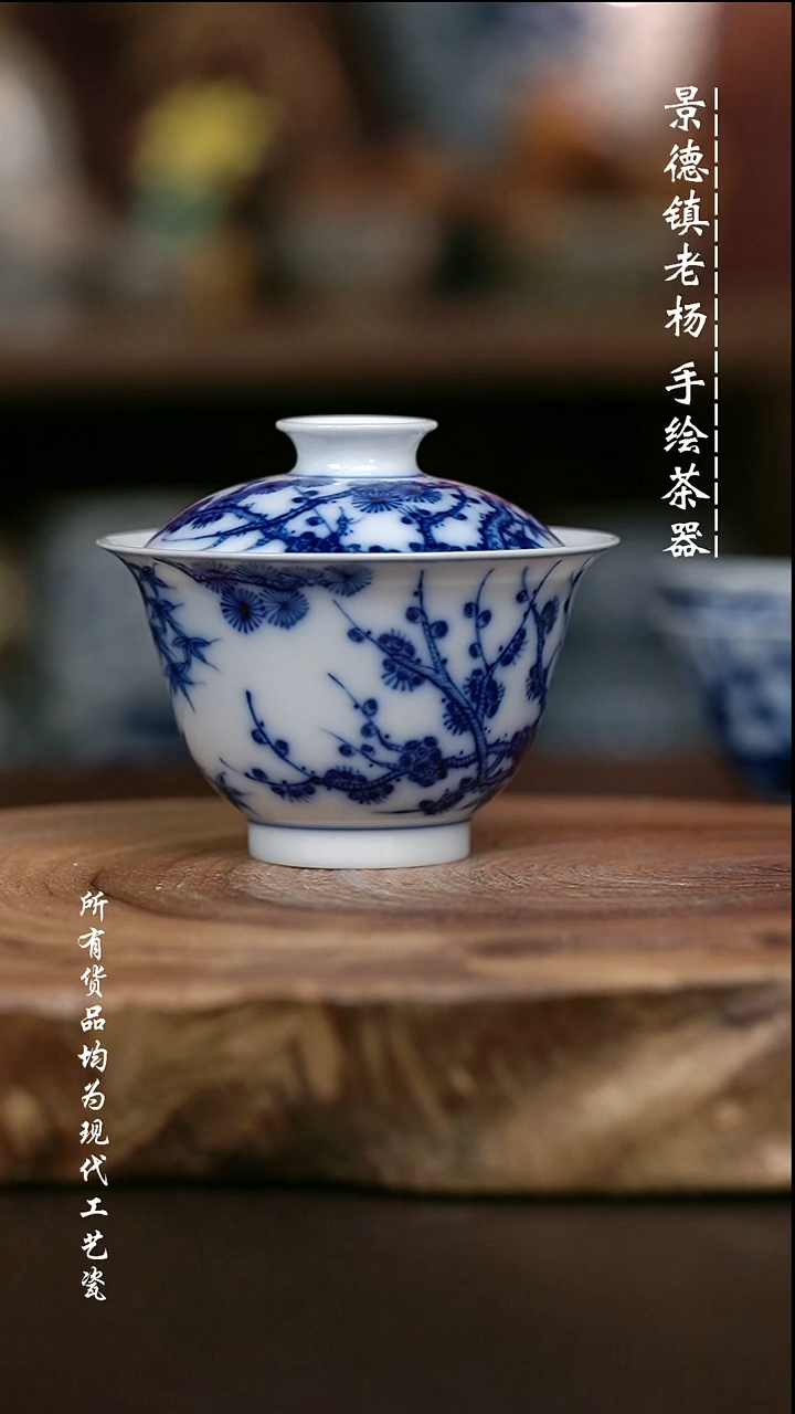 微瑕手绘高温现代瓷 气  超薄胎 松竹梅小元宝100c