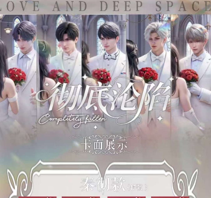 【浪浪】恋与深空-《隐秘文创-彻底疯狂》爆品撕撕乐系列  代拆