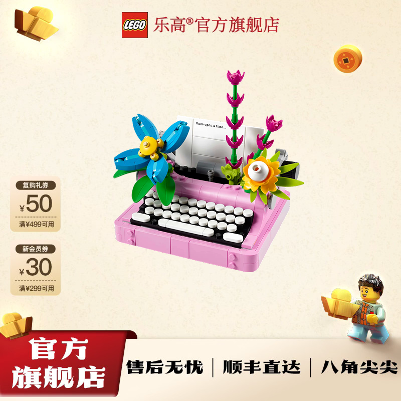 乐高正版积木31169鲜花打字机
