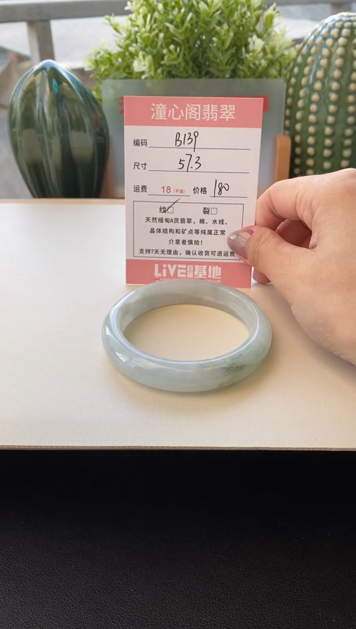 未镶嵌手镯翡翠圈口57.4编码B139