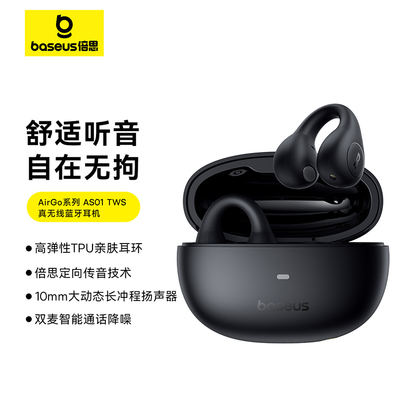 准新品 Baseus/倍思  AS01蓝牙耳机耳夹骨传导耳机