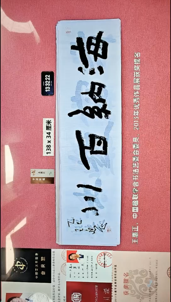 书法81    王老师书法作品