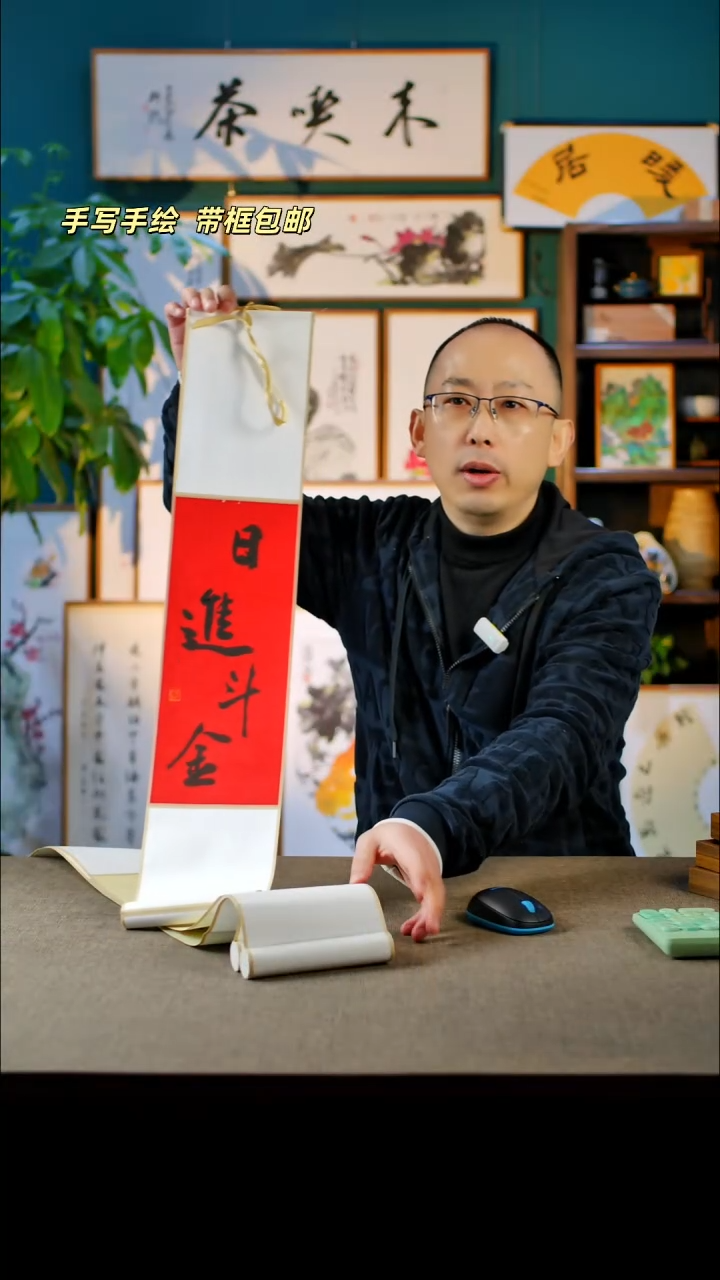 书法日进斗金  卷   