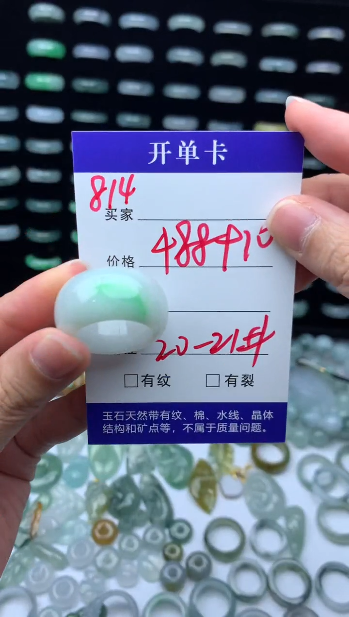 未镶嵌定制翡翠498元毛货精抛拍1发一814/20-21#