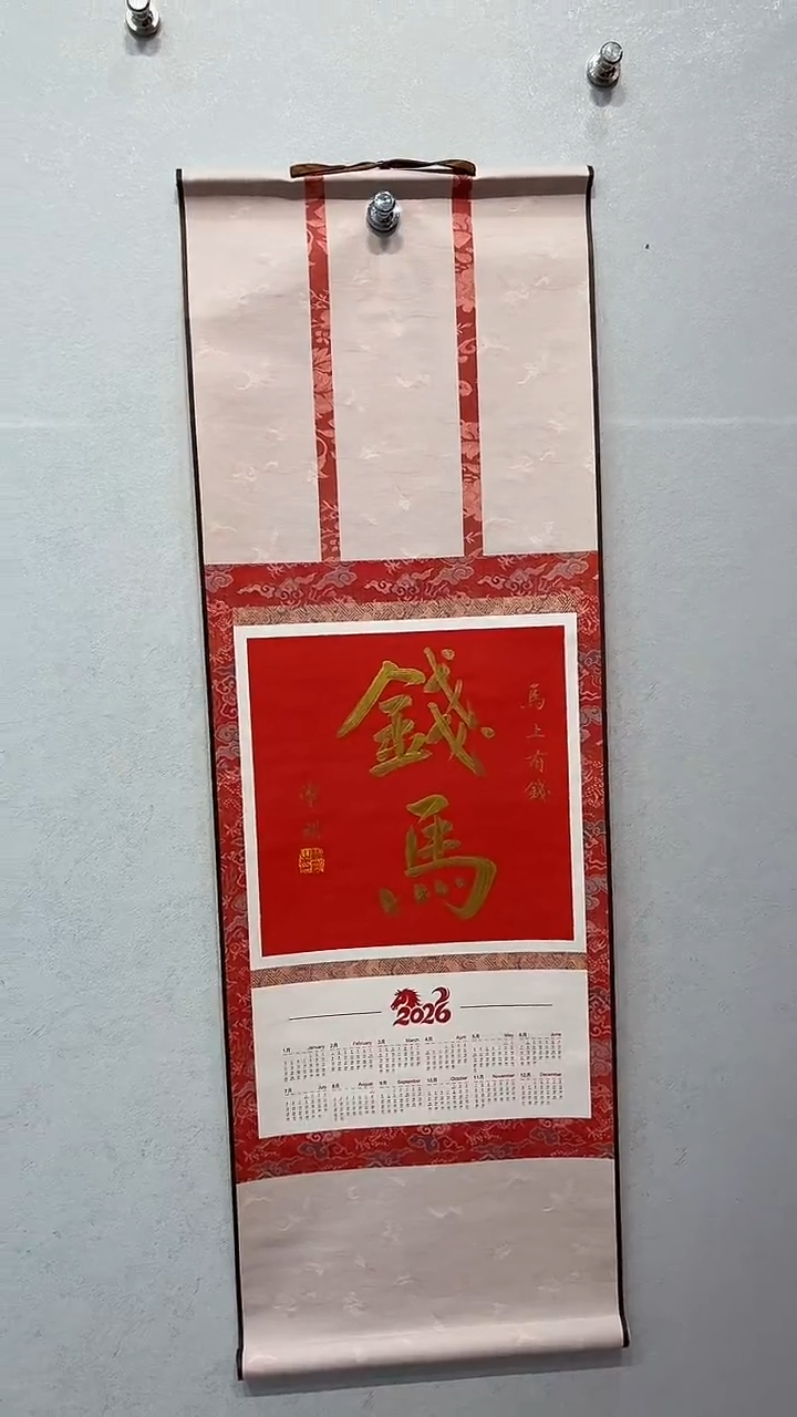 书法挂历书法作品卷轴（随机发货）