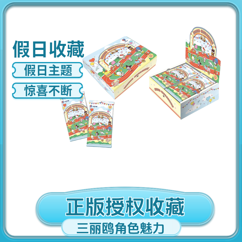 （清）卡宝三丽鸥拍立得卡假日4弹2元包